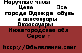 Наручные часы Diesel Brave › Цена ­ 1 990 - Все города Одежда, обувь и аксессуары » Аксессуары   . Нижегородская обл.,Саров г.